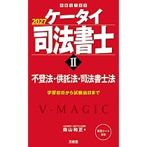 ケータイ司法書士V 2027: 記述ひな形 不動産登記 (受験は三省堂